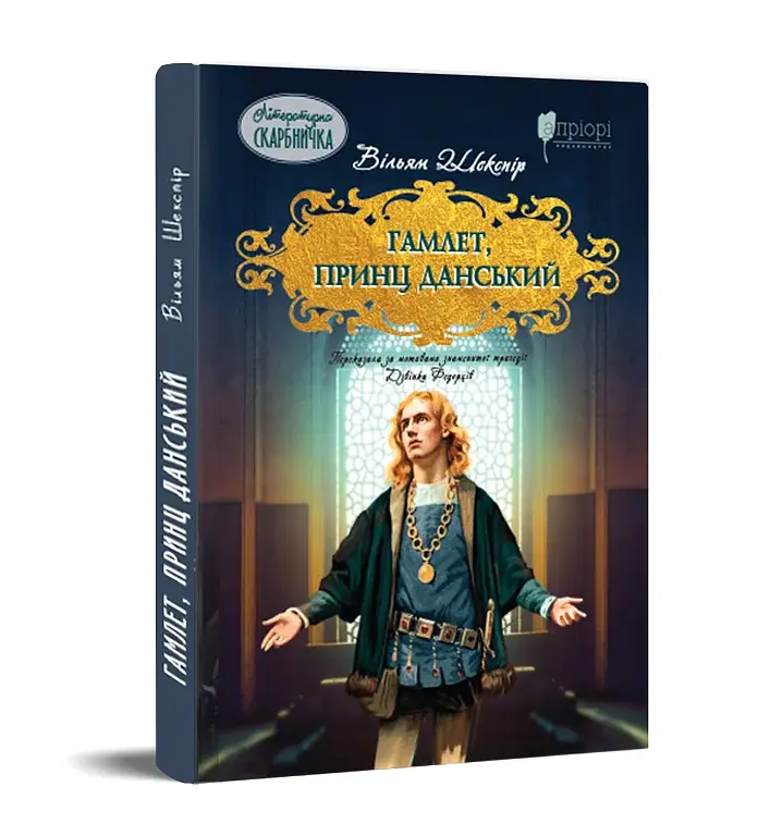 Гамлет, принц данський - фото 2