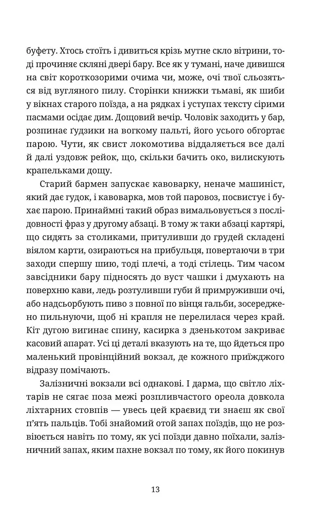 Якщо подорожній одної зимової ночі - Італо Кальвіно - фото 10