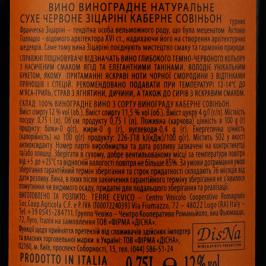 Вино Sizarini Cabernet Sauvignon Rubicone IGT, красное, сухое, 0,75 л - фото 3