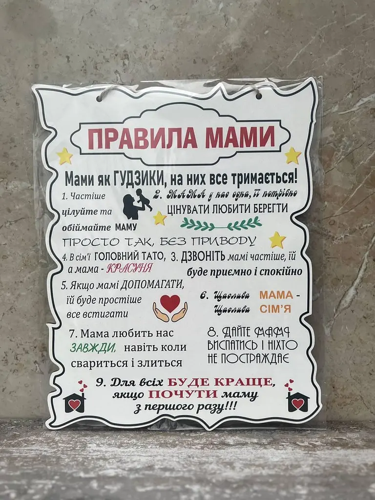 Табличка "Правила Мами", 24x30 см, табличка, декор,правила - фото 2