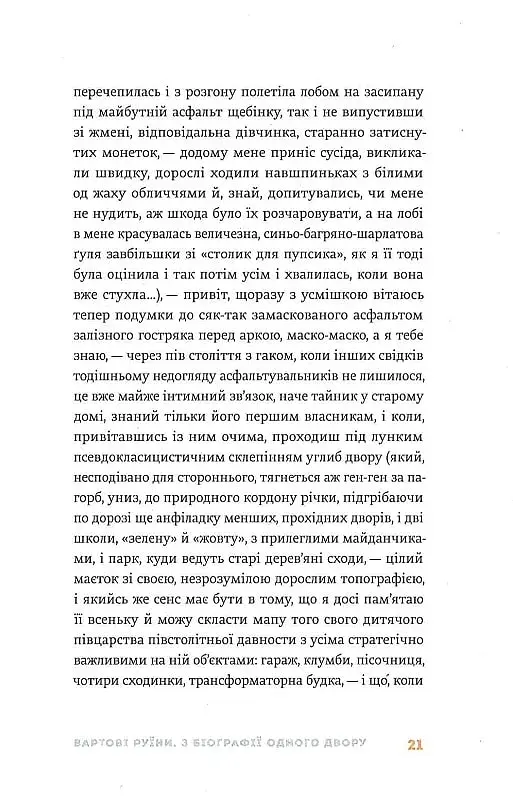 Вежа через [о] - Катерина Калитко - фото 11