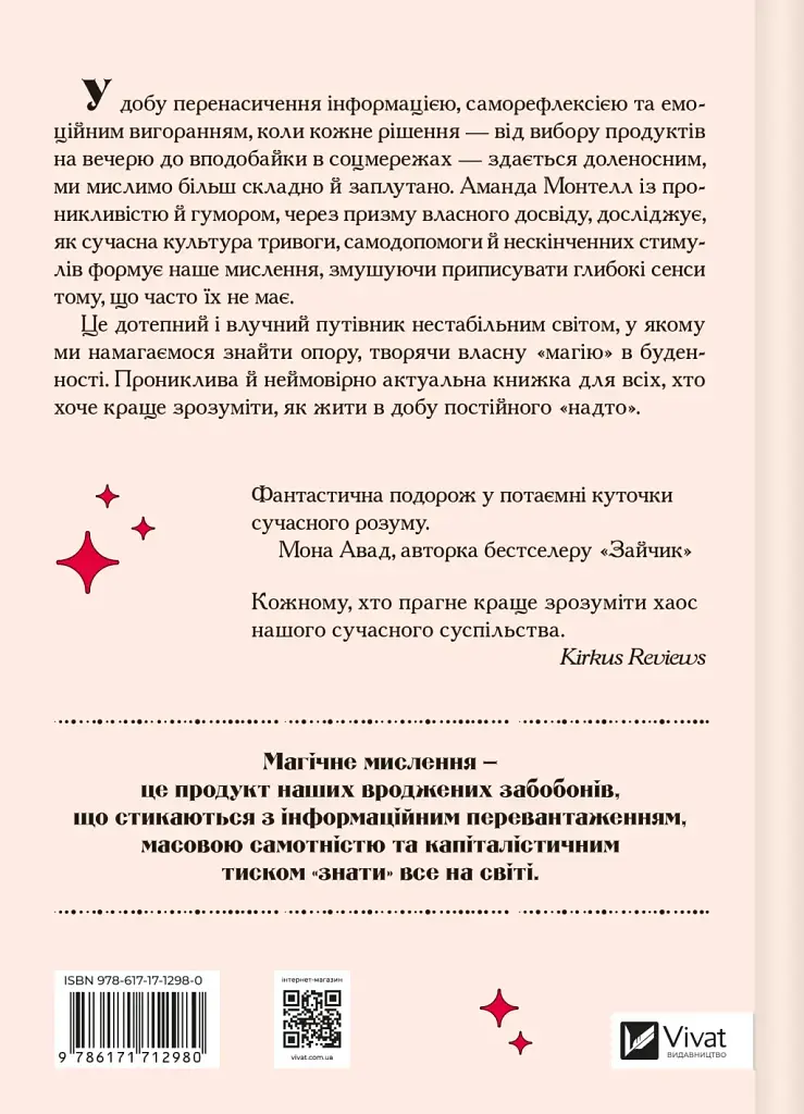 Епоха магічного переосмислення. Нотатки про сучасну ірраціональність - фото 2