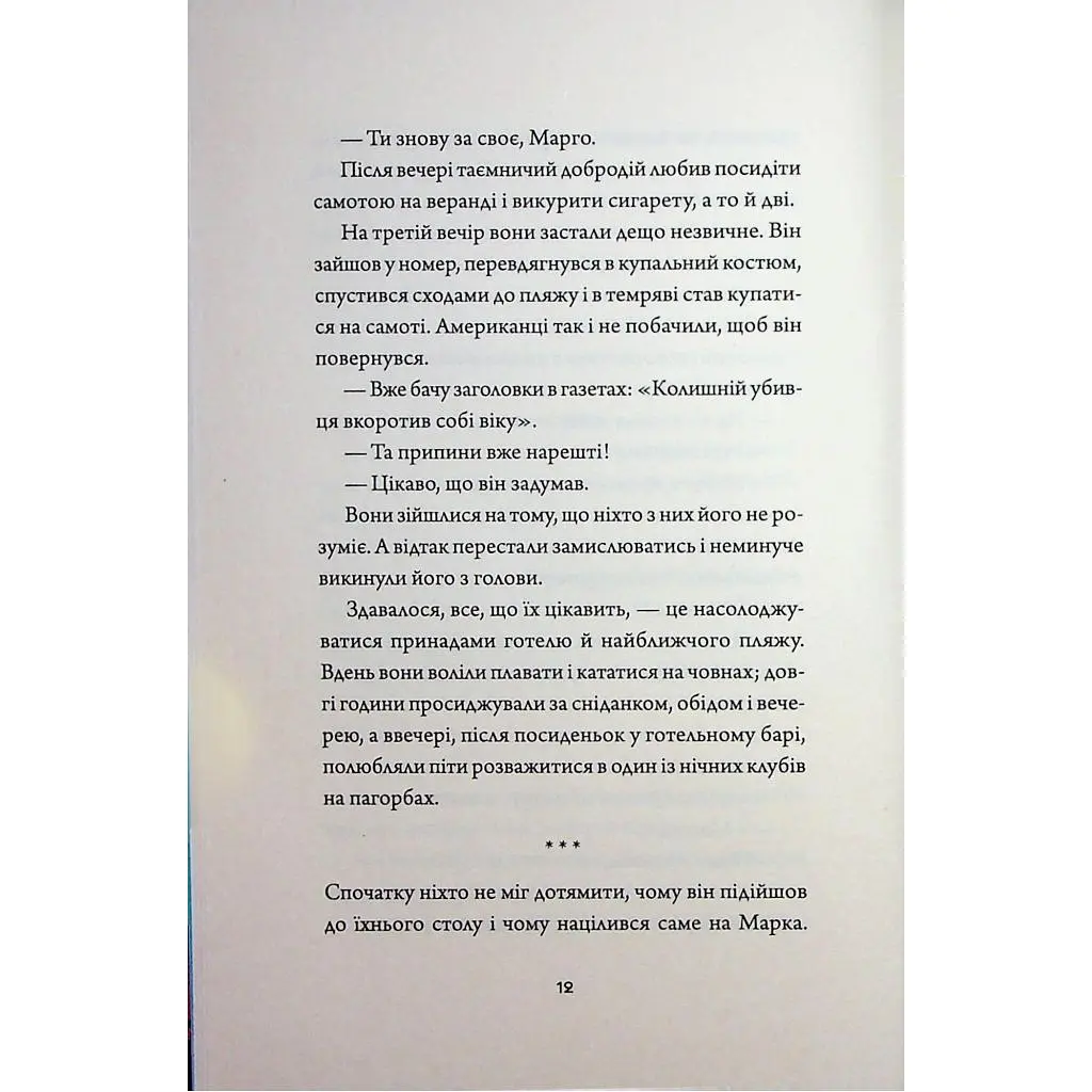 Книга Добродій з Перу - Андре Асіман Жорж (9786178287801) - фото 10