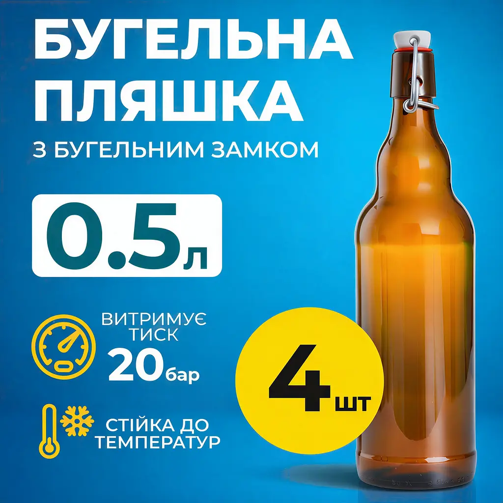 Пляшка Бугельна 0.5 л (скло) коричнева 4шт - фото 2