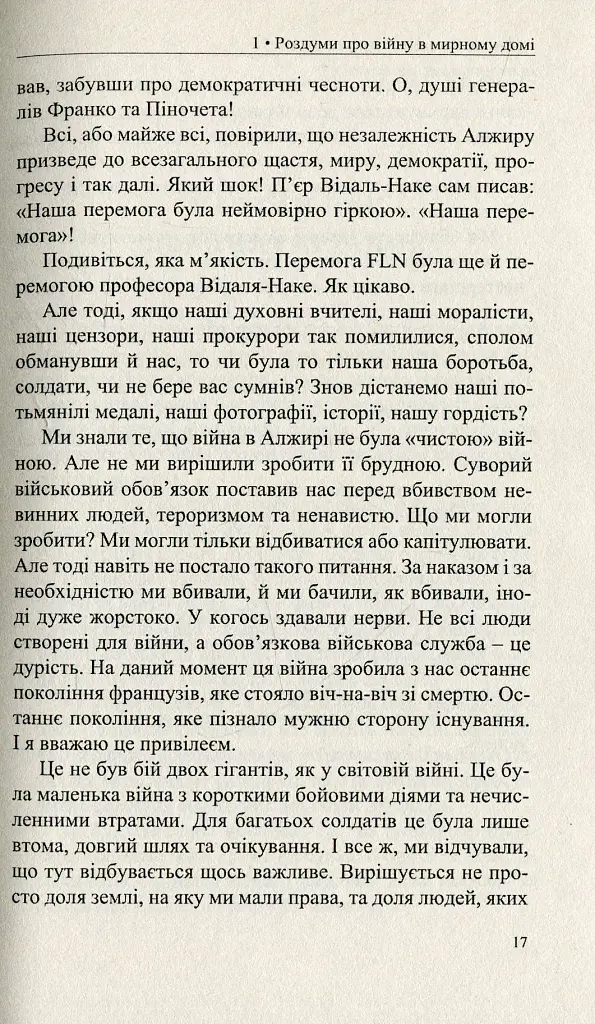 Бунтівне серце - фото 6