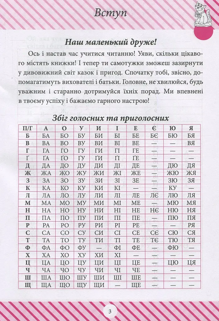 Тренажер з читання - фото 4