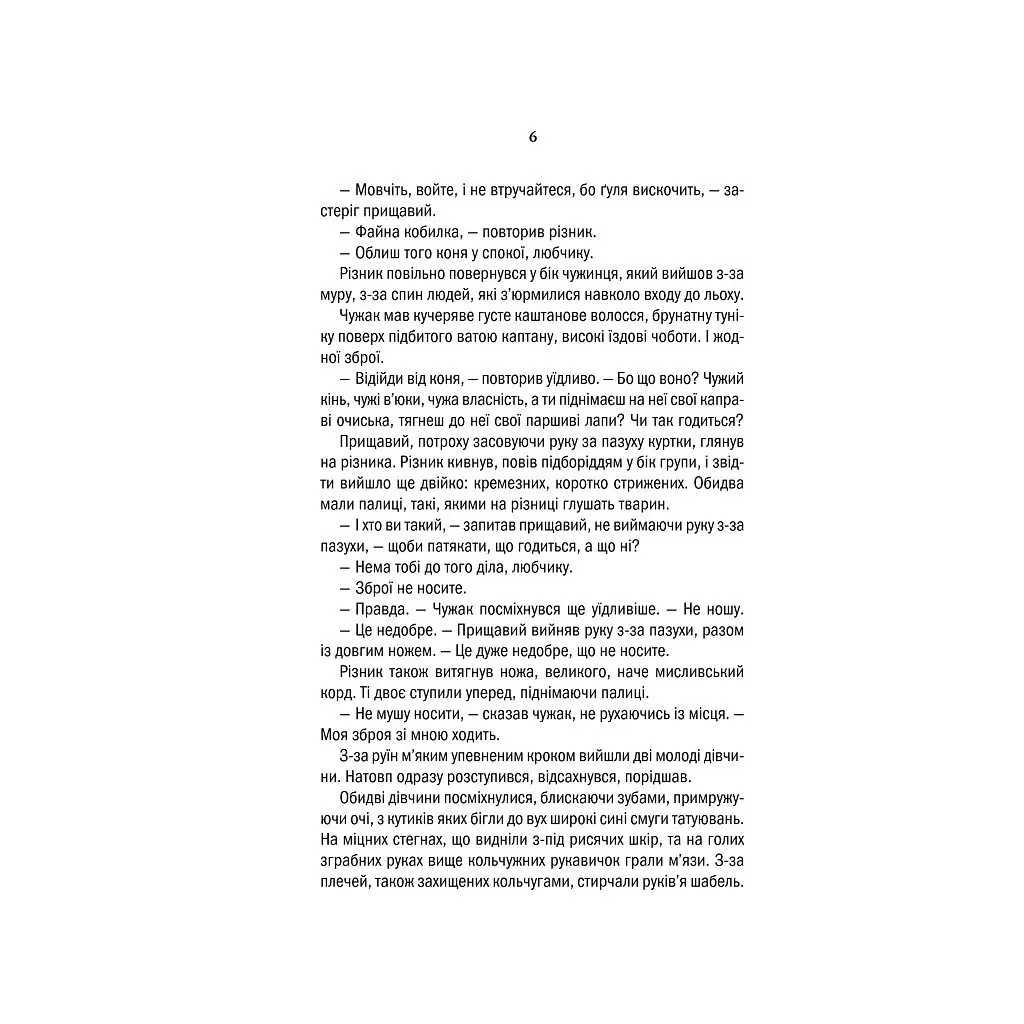 Книга Відьмак. Меч призначення. Книга 2 - Анджей Сапковський КСД (9786171281400) - фото 6
