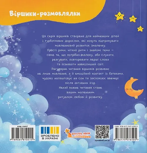 Віршики-розмовлялки. Спатоньки час! - фото 2
