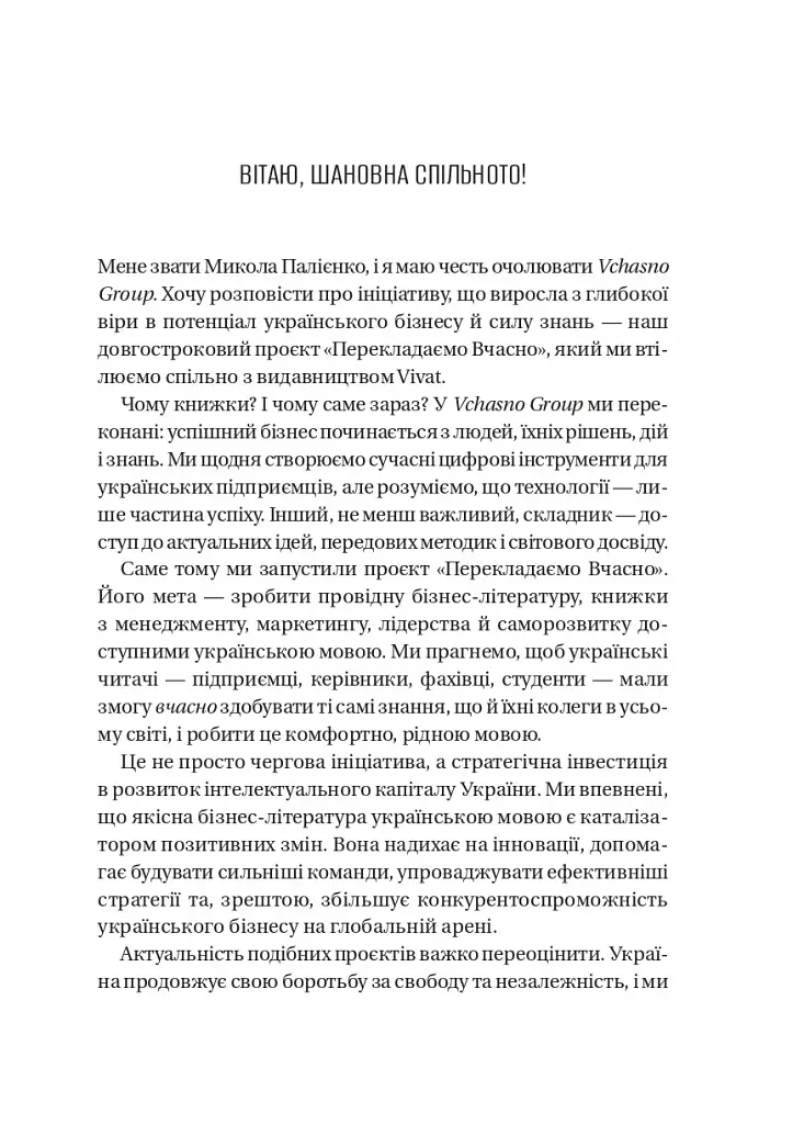 Шлях лідерства. Як генеральні директори вчаться лідерства, починаючи з себе - Дана Маор - фото 3