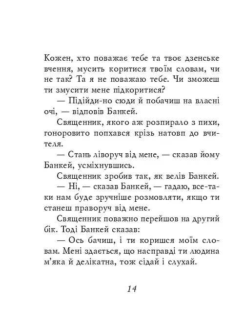 Дзенські притчі - - фото 10