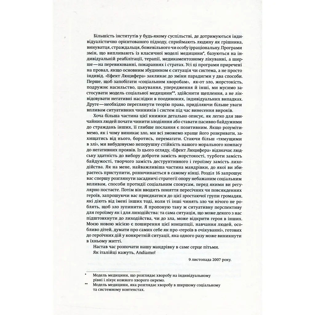 Книга Ефект Люцифера. Чому хороші люди чинять зло - Філіп Зімбардо Yakaboo Publishing (9789669763365) - фото 8
