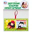 М’яка книжка "Нагодуй звірят" Книжковий хмарочос - миниатюра 1
