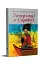 Запорожці в Сараґосі - мініатюра 1