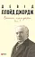 Воєнні мемуари. Том 2 (Розділи 18—37) - миниатюра 1