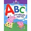 Книга Peppa Pig. Англійська Абетка (Перо) - мініатюра 1