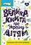 Книжка Енциклопедії Кенгуру. Велика книга про Україну дітям Ранок КН1905001У - мініатюра 1