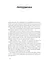 Моя депортація. Репортажі кримського журналіста, написані в СІЗО - мініатюра 8