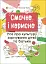 Смачно і корисно. Усе про культуру харчування дітей та батьків - миниатюра 1