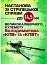 Настанова зі стрілецької справи до 14,5-мм великокаліберного кулемету Володимирова (14,5-мм КПВТ) - миниатюра 1
