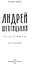 Книга Андрей Шептицький. Біографія - Горак Роман (Апріорі) - мініатюра 2