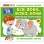 Учебные карточки "Изучаем местоимения ОН, ОНА, ОНО, ОНИ" 10109168, 15 карточек - миниатюра 1