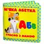 М'яка книжка Книжковий хмарочос М'яка абетка (3352996823476) - мініатюра 1