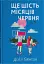 Ще шість місяців червня - миниатюра 1