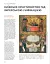 Локальна історія №12/2024. Київське християнство - миниатюра 10