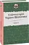 Епістолярій Тараса Шевченка. Книга 2. 1857-1861 - мініатюра 2