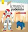 Історія роботів - Юліта Ран - миниатюра 1