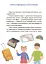 Пригоди Єви та її друзів. Читанка-плутанка із завданнями. - мініатюра 4