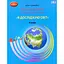 Я исследую мир. 4 класс. Диагностические работы для итогового оценивания по интегрированному курсу - миниатюра 1