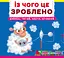 Із чого це зроблено. Дивись, читай, крути, штовхай - Ф. де Ліс - миниатюра 1