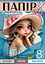Набор бумаги цветной односторонний глянцевый пастельный, А4, 8 листов, 25134 - миниатюра 1