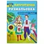 Книга Патріотична розмальовка. Моя Батьківщина - Україна! 3597 (9786175473597) - мініатюра 1