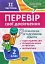 Перевір свої досягнення. 2 клас. 2 частина - мініатюра 1