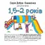Книга Добра Книжечка для дітей віком 1,5-2 роки. Автор - Agnieszka Starok (Мандрівець) - мініатюра 1