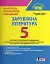 Зарубіжна література. 5 клас. Контроль результатів навчання - миниатюра 1