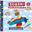 Водяные раскраски Ranok Creative Животные в транспорте 6 картинок (10171018) - миниатюра 1