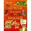 Розвиваючий зошит "Червона книга про хижаків" 15207 з наклейками - мініатюра 1