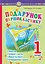 Подарунок першокласнику! 1 клас - мініатюра 1