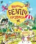 Книга з наліпками. Відшукай безліч кроликів - миниатюра 1