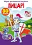 Книга Перші розвивальні наліпки. Лицарі. 30 наліпок 5136 (9789669875136) - миниатюра 1