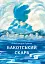Бакотський скарб - миниатюра 1