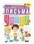 Готуємо руку до письма 5+ Торсінг - мініатюра 1