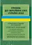 Призов до Збройних сил України. Нормативно-правове регулювання, коментарі і роз’яснення - мініатюра 1