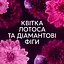 Кондиціонер для білизни Lenor Perfume Therapy Lotus Flower & Diamond figs Квітка лотоса 675 мл - мініатюра 6