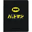 Щоденник шкільний Kite DC Batman тверда обкладинка PU (DC26-264) - мініатюра 1