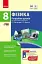 Фізика. 8 клас. Розробки уроків - мініатюра 1