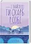 І знайдеш ти скарб у собі - миниатюра 1